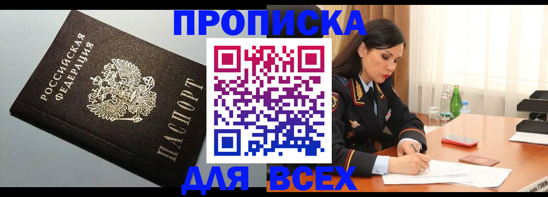 прописка штамп в Минеральных Водах