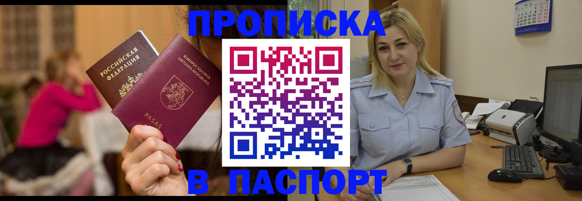 временная регистрация для школы в Минеральных Водах
