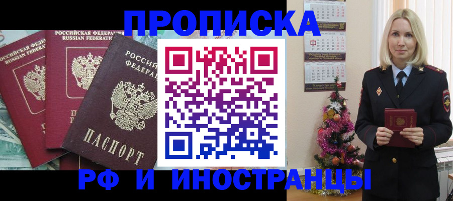прописка для работы в Минеральных Водах
