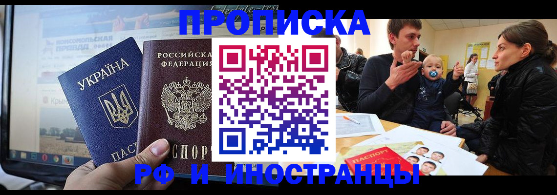 временная прописка в Минеральных Водах